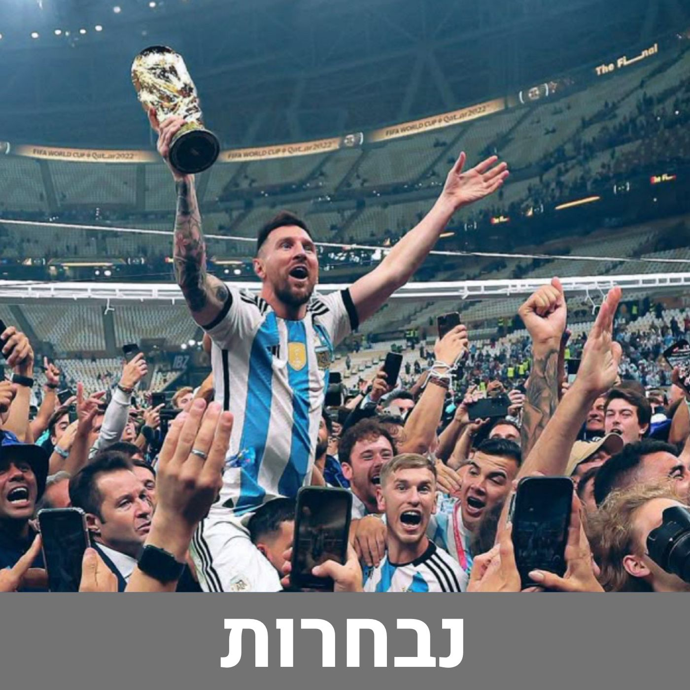 נבחרות