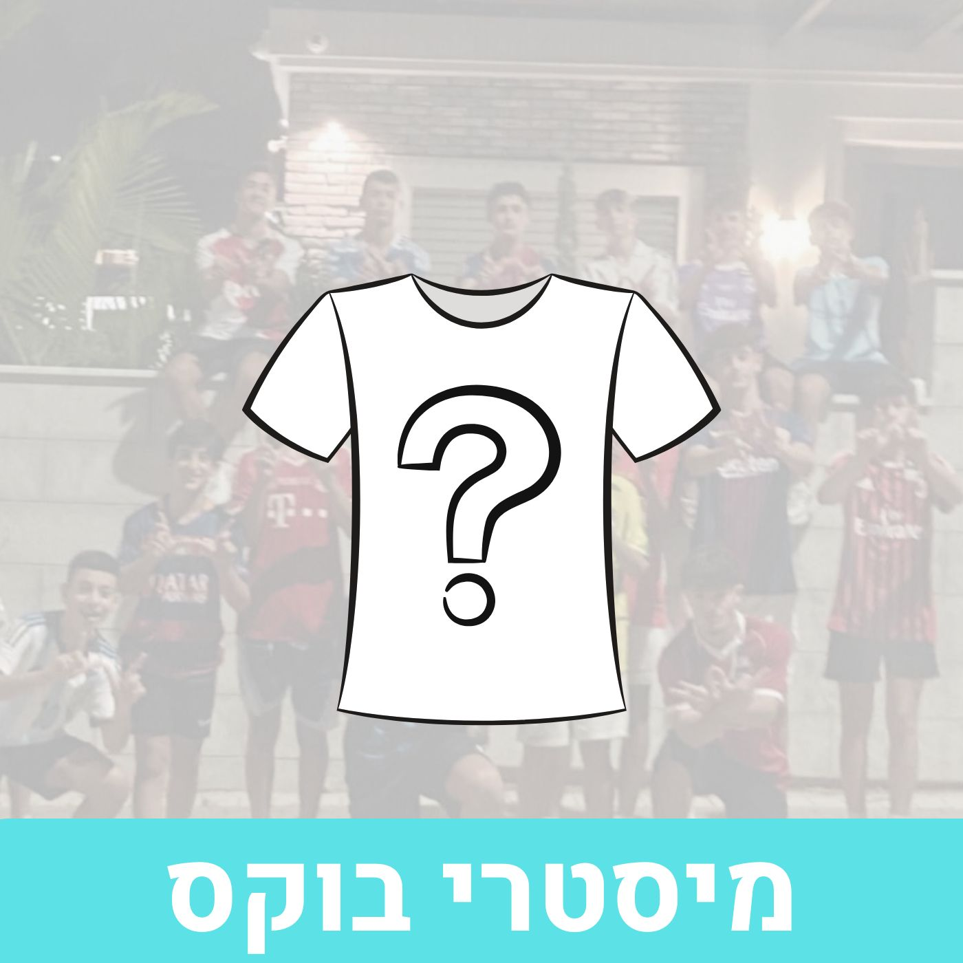 מיסטרי בוקס