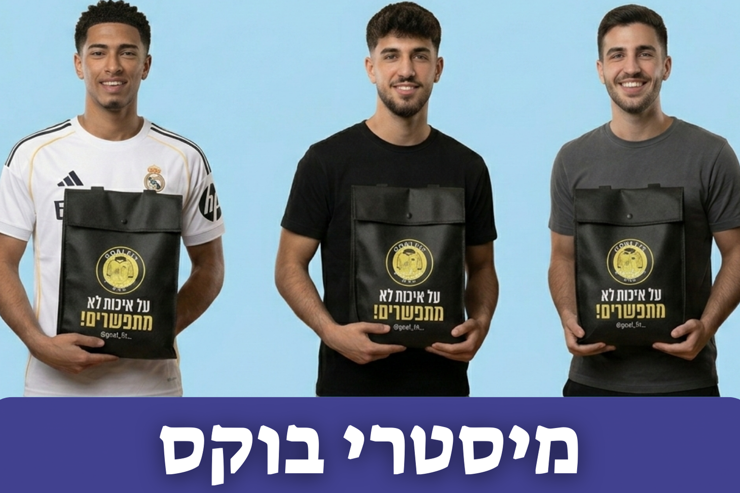 מיסטרי בוקס !