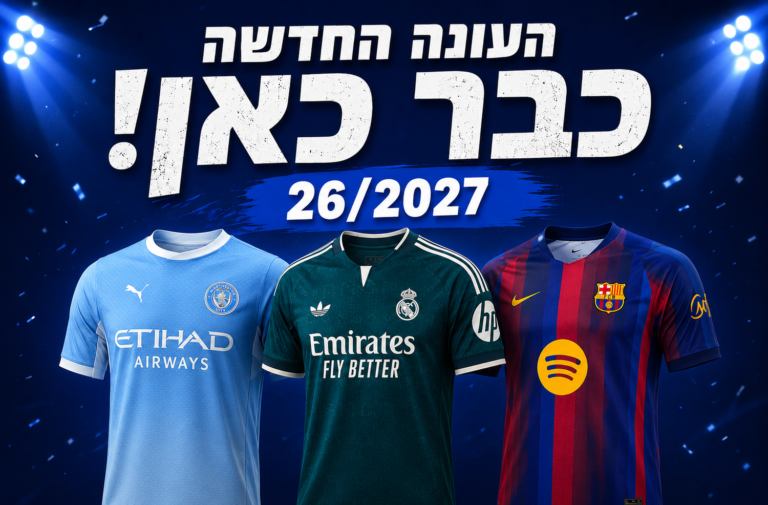 עונת 26/2027