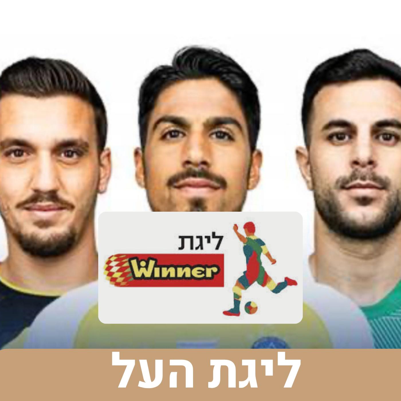 ליגת העל