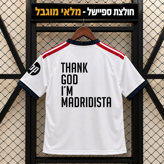 חולצת ריאל מדריד 26/27 - תודה לאלוהים שאני מדריד